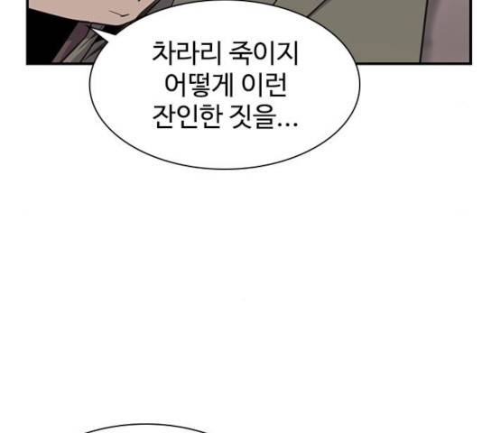 사상최강 60화 26