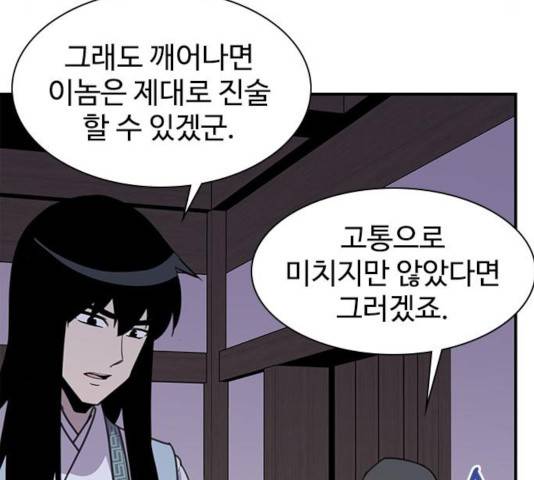 사상최강 60화 27