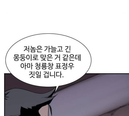 사상최강 60화 29