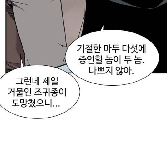사상최강 60화 31