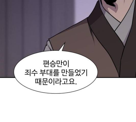 사상최강 60화 35