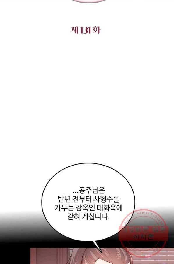 악당이지만 남주를 키웠습니다 131화 2