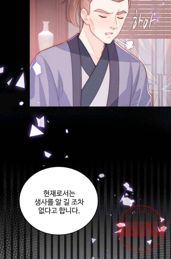 악당이지만 남주를 키웠습니다 131화 3