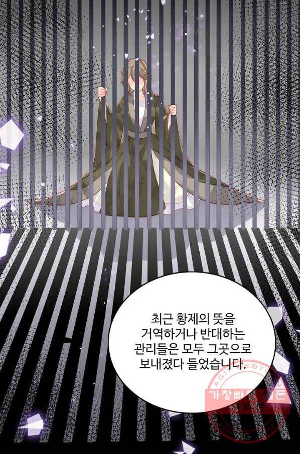 악당이지만 남주를 키웠습니다 131화 4