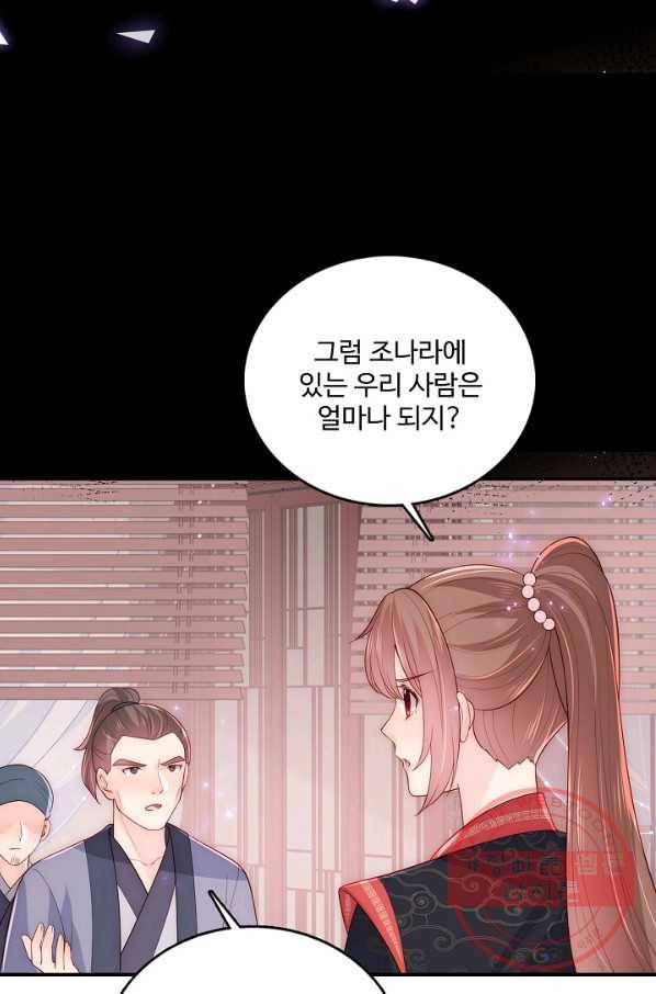 악당이지만 남주를 키웠습니다 131화 5