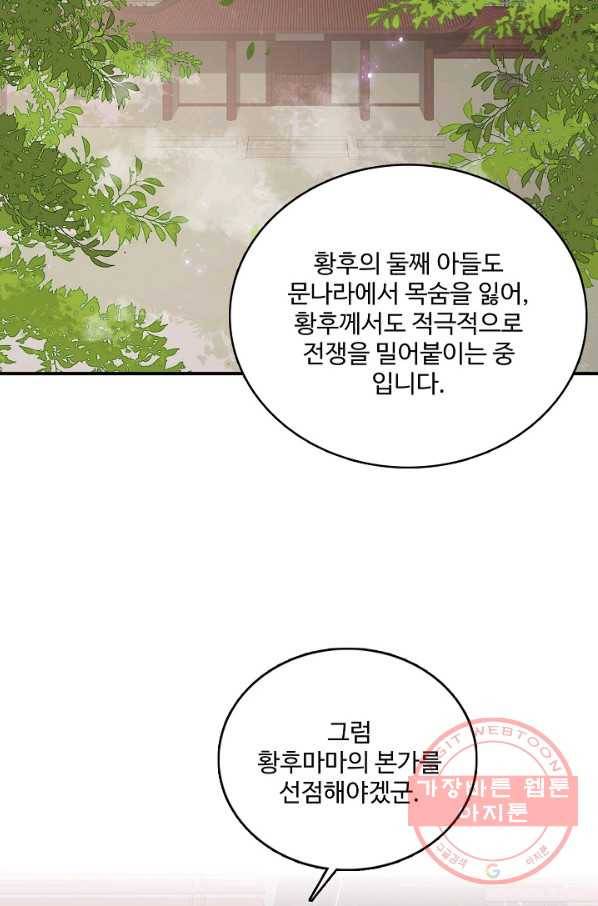 악당이지만 남주를 키웠습니다 131화 9