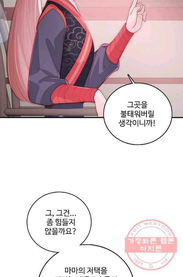 악당이지만 남주를 키웠습니다 131화 11