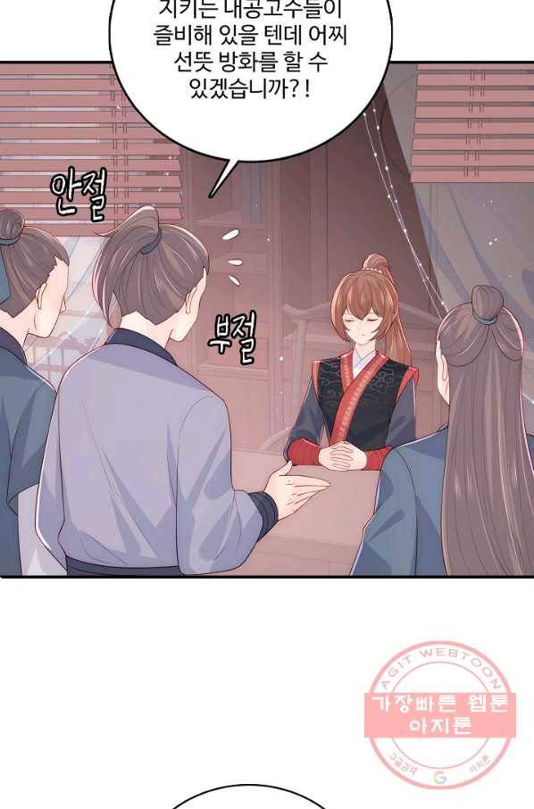 악당이지만 남주를 키웠습니다 131화 12