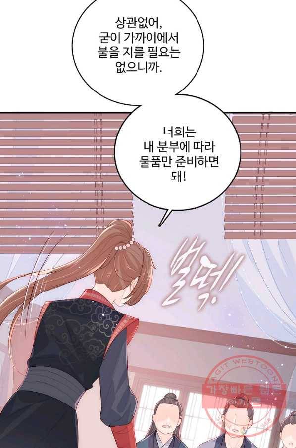악당이지만 남주를 키웠습니다 131화 13