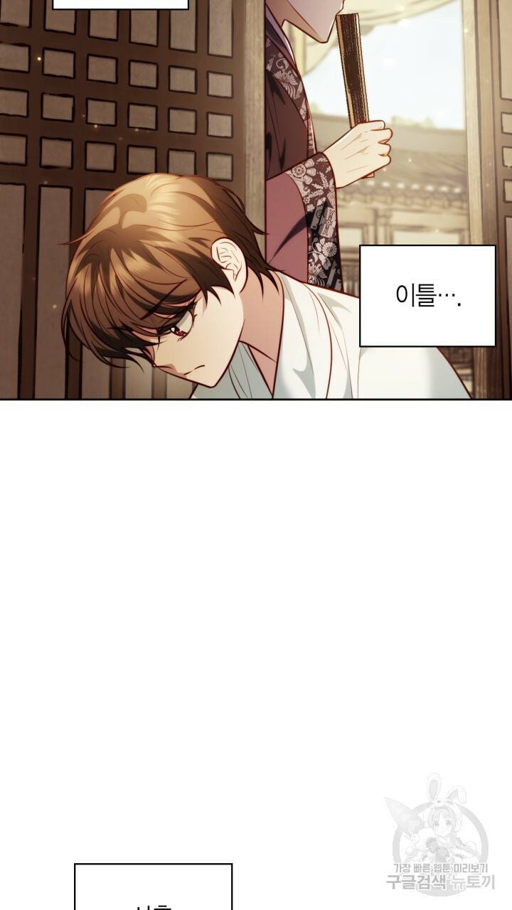 절벽에 뜬 달 38화 3