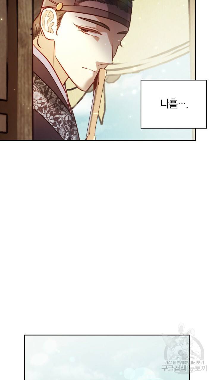 절벽에 뜬 달 38화 5