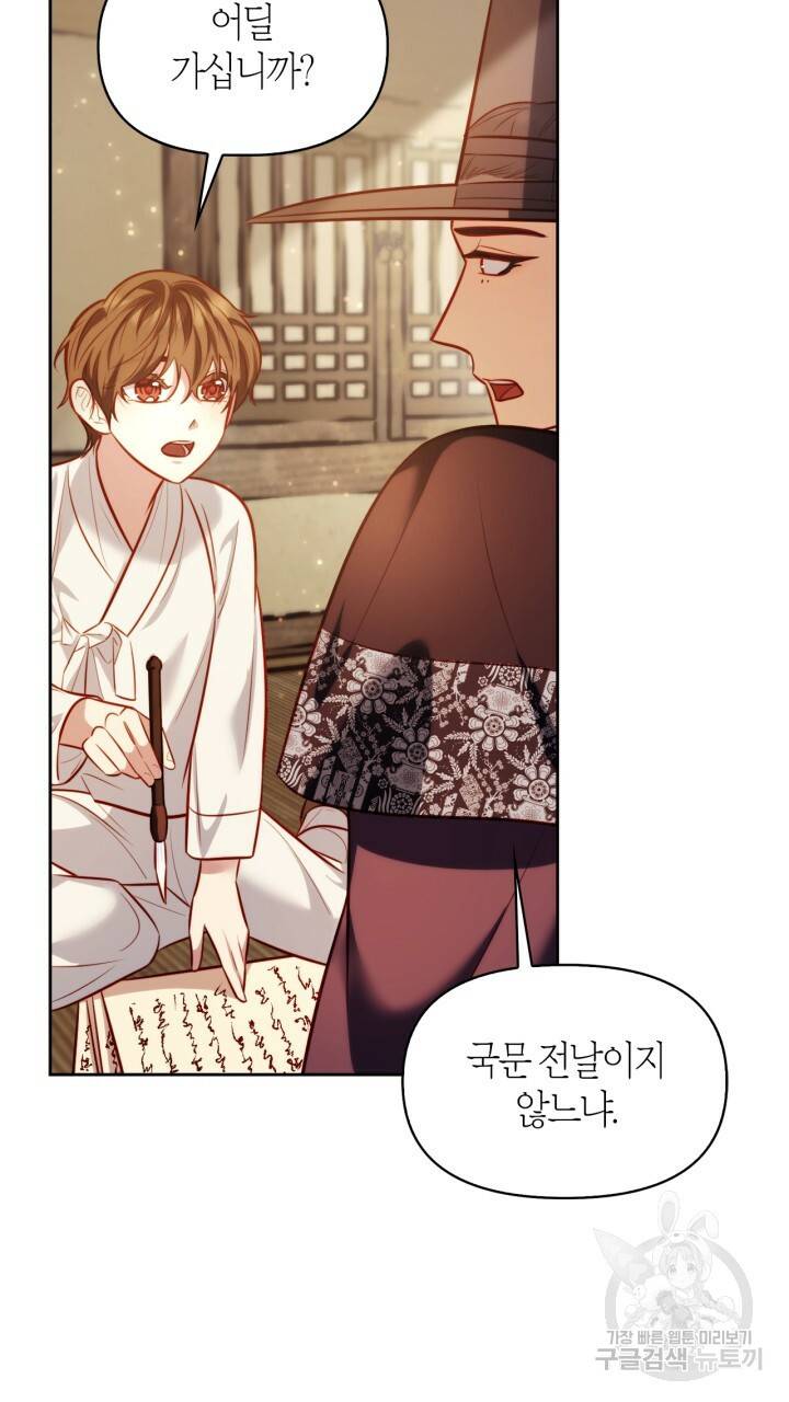 절벽에 뜬 달 38화 7