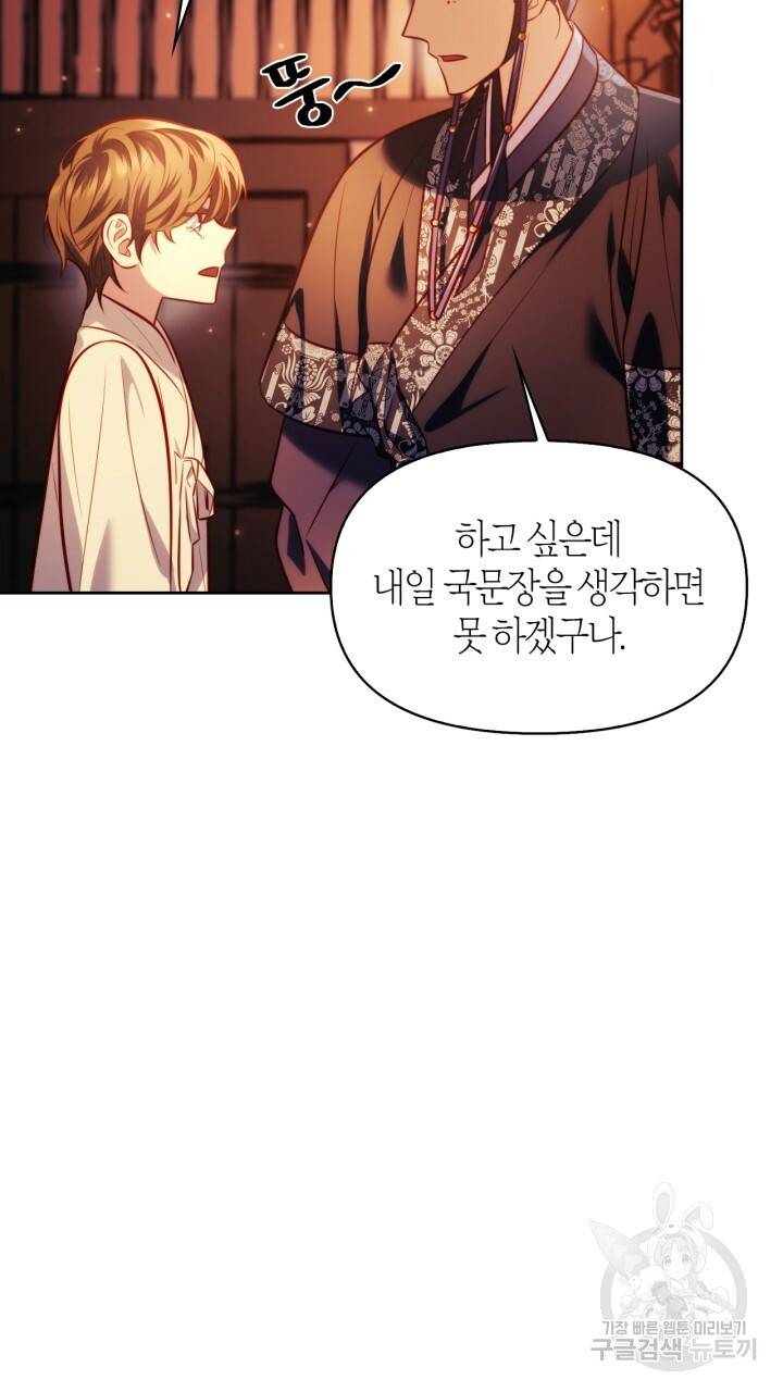 절벽에 뜬 달 38화 19