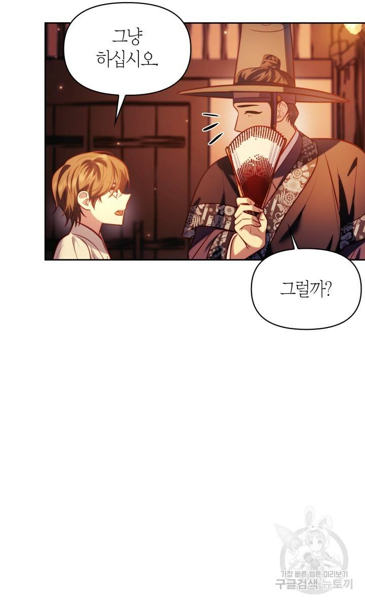 절벽에 뜬 달 38화 20