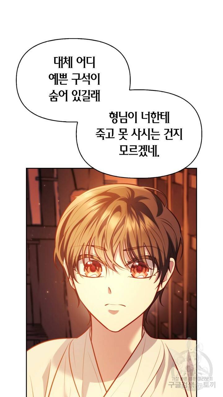 절벽에 뜬 달 38화 21