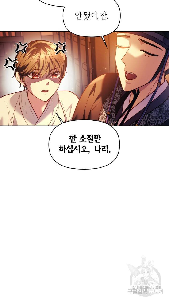 절벽에 뜬 달 38화 23