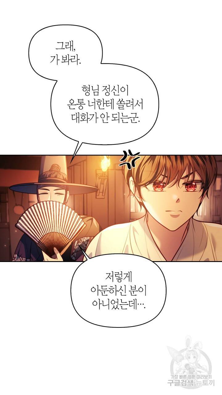 절벽에 뜬 달 38화 24
