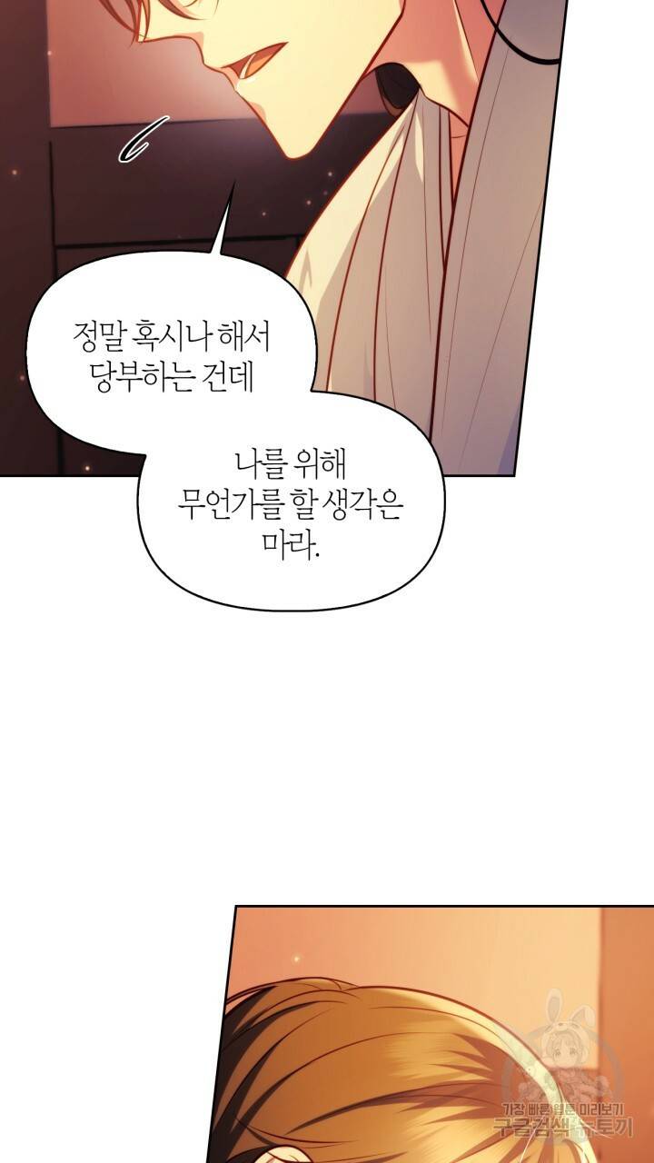 절벽에 뜬 달 38화 29