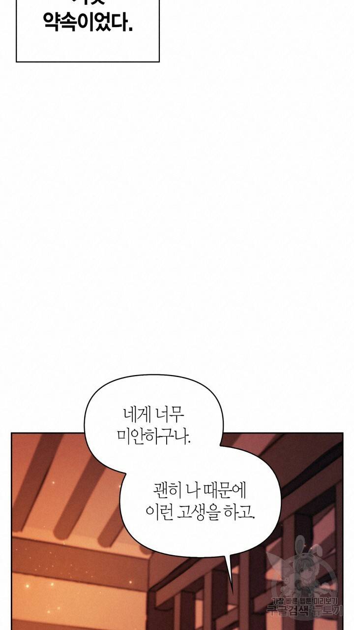 절벽에 뜬 달 38화 33