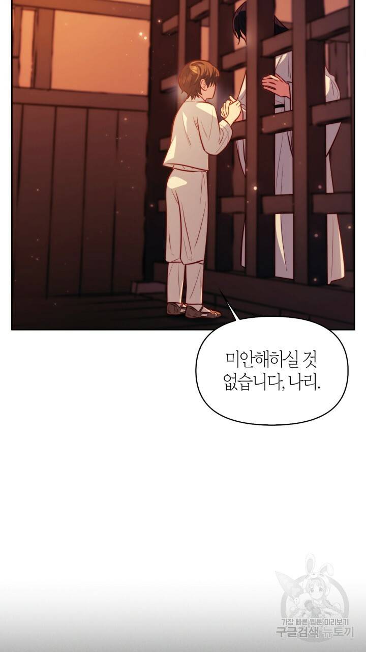 절벽에 뜬 달 38화 34