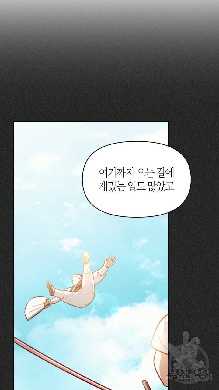 절벽에 뜬 달 38화 35