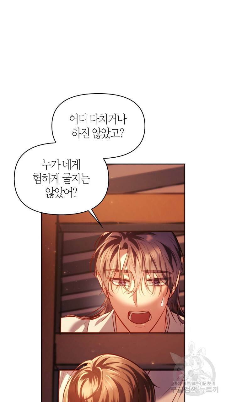 절벽에 뜬 달 38화 39