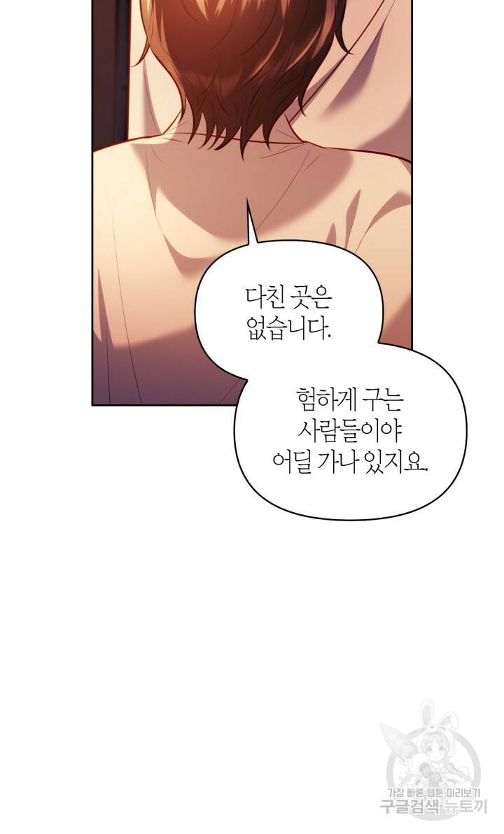 절벽에 뜬 달 38화 40