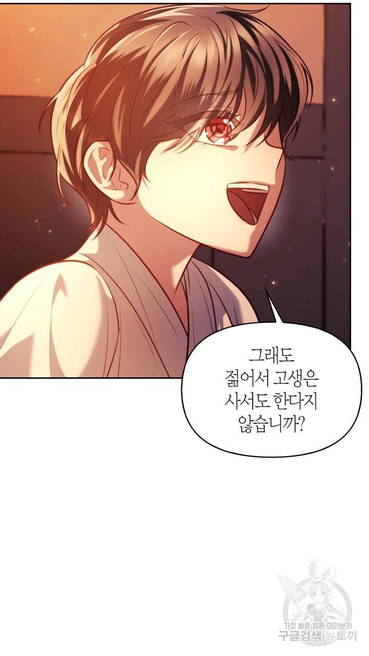 절벽에 뜬 달 38화 41