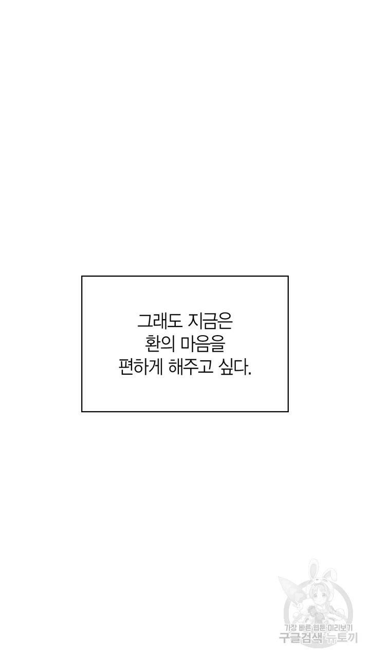 절벽에 뜬 달 38화 43