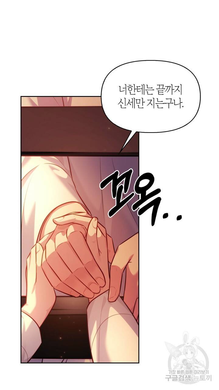 절벽에 뜬 달 38화 44