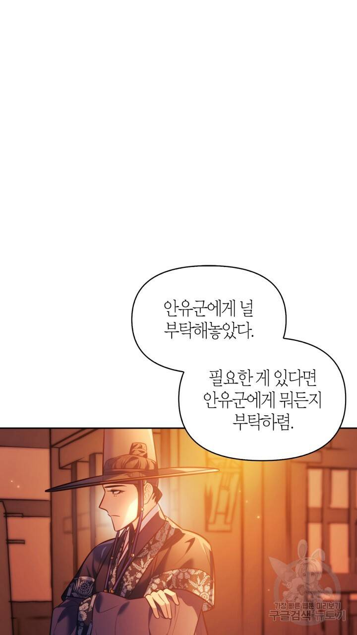 절벽에 뜬 달 38화 45