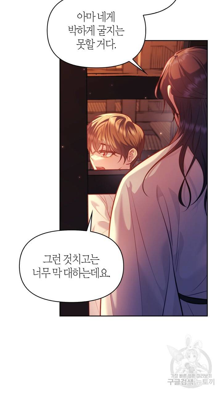 절벽에 뜬 달 38화 47
