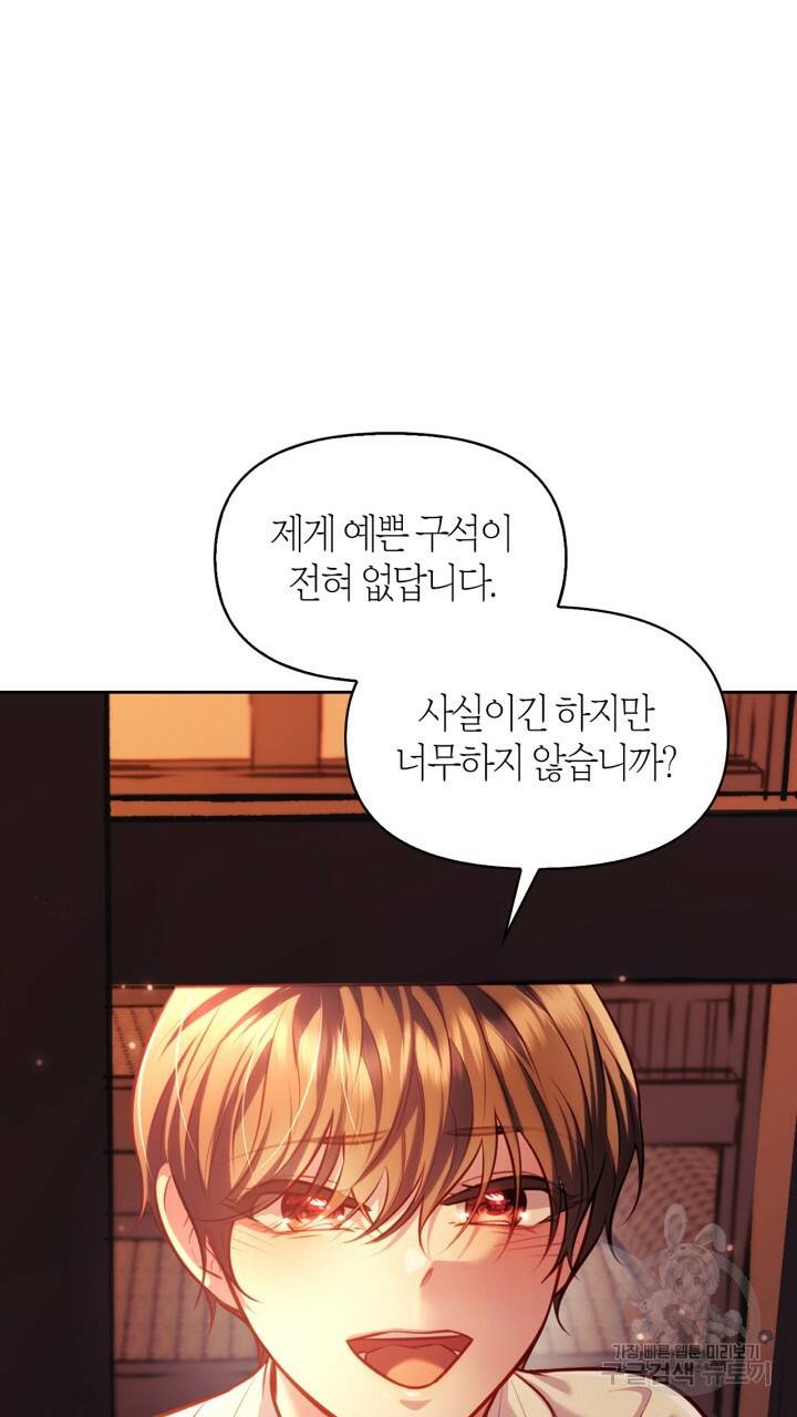 절벽에 뜬 달 38화 48