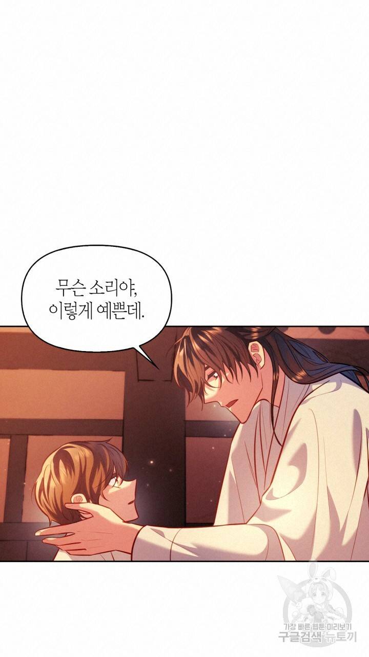 절벽에 뜬 달 38화 50