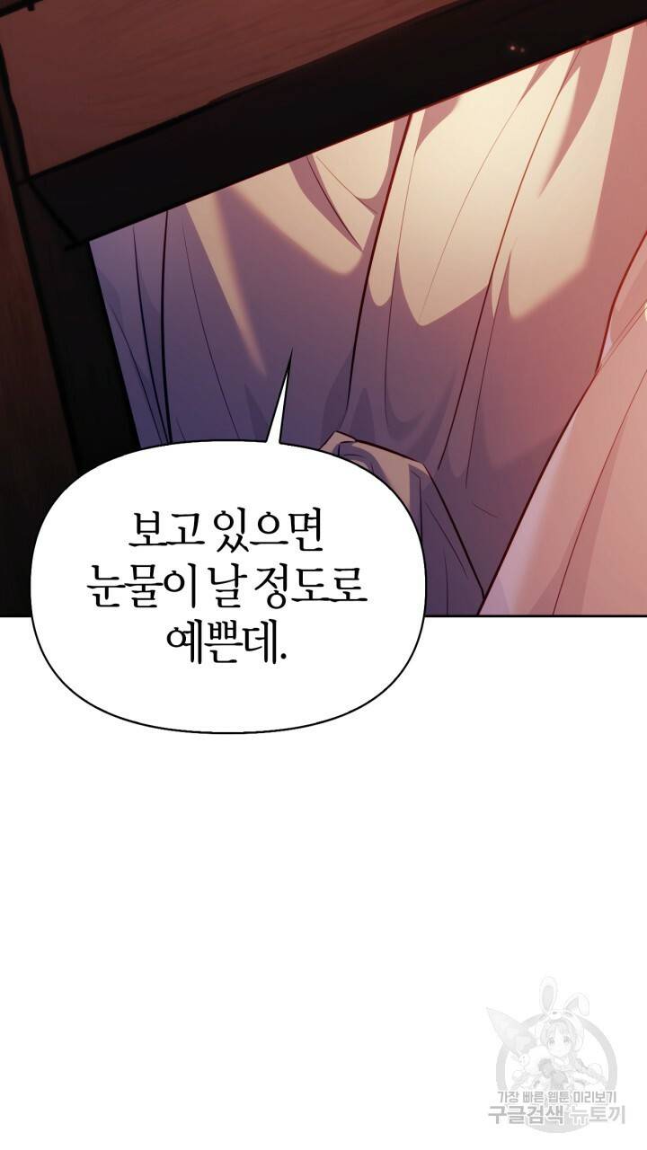 절벽에 뜬 달 38화 52