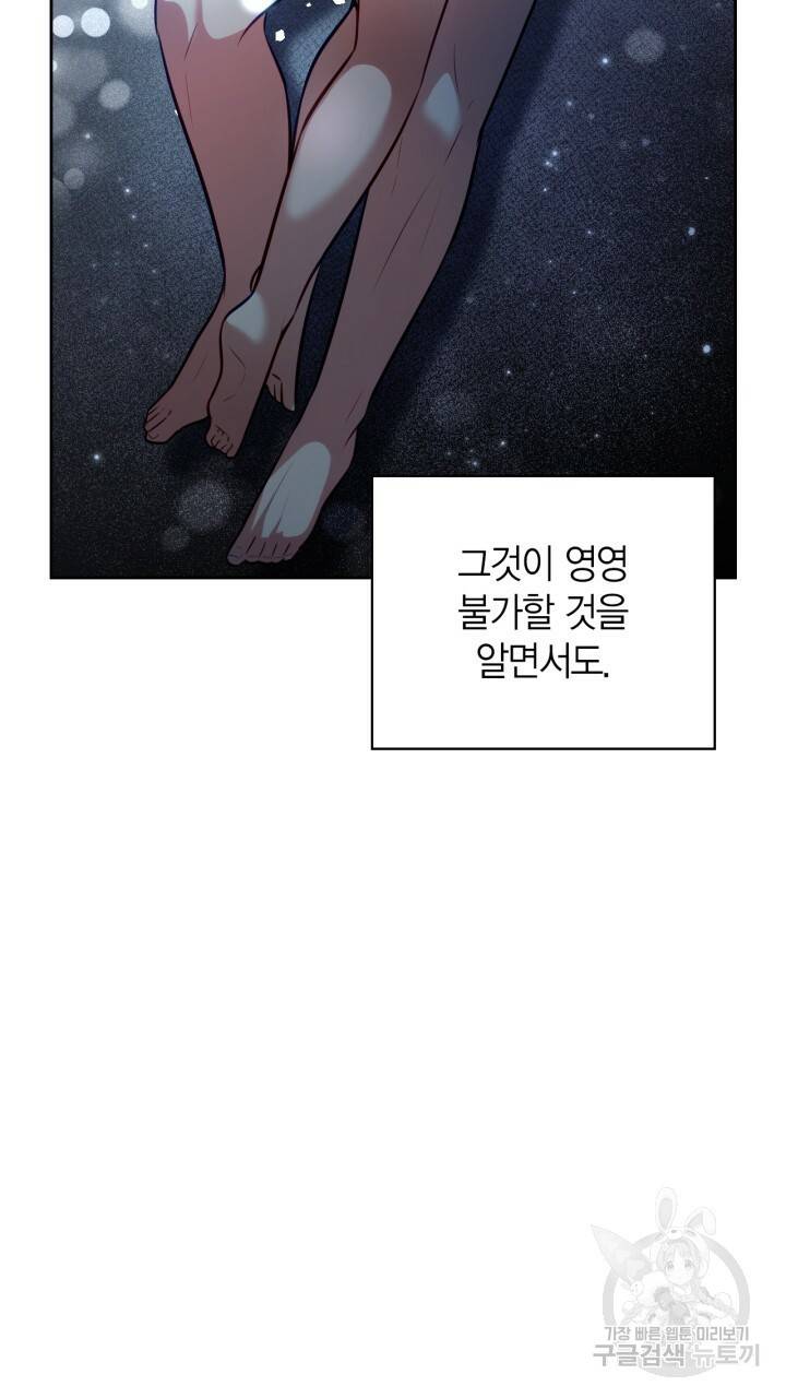 절벽에 뜬 달 38화 55