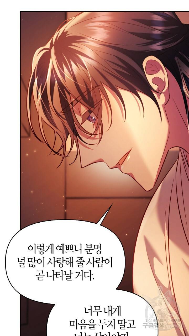 절벽에 뜬 달 38화 56