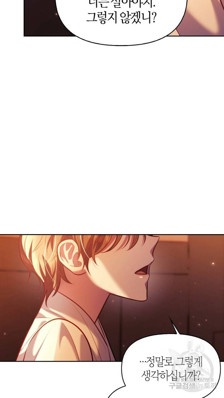절벽에 뜬 달 38화 57