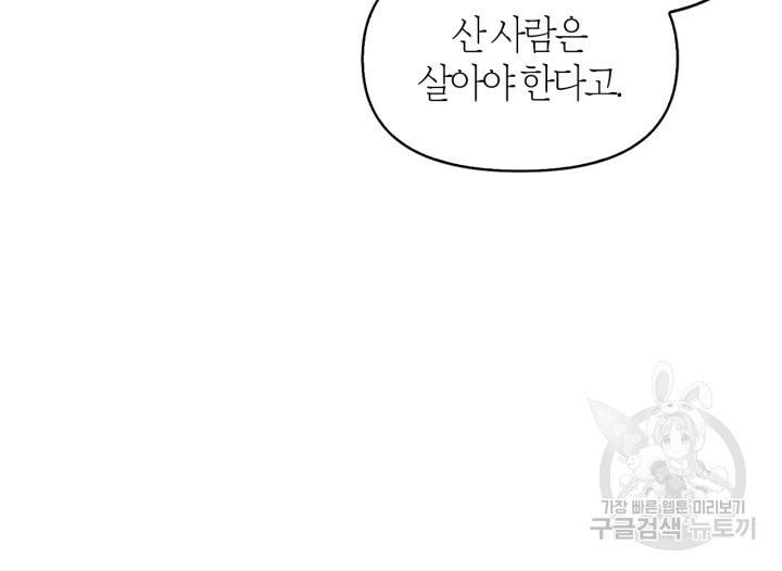 절벽에 뜬 달 38화 58