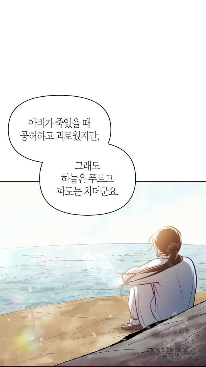 절벽에 뜬 달 38화 61