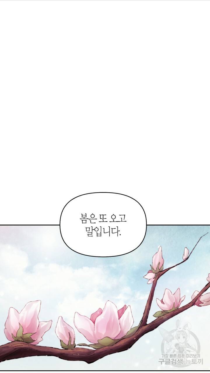 절벽에 뜬 달 38화 62