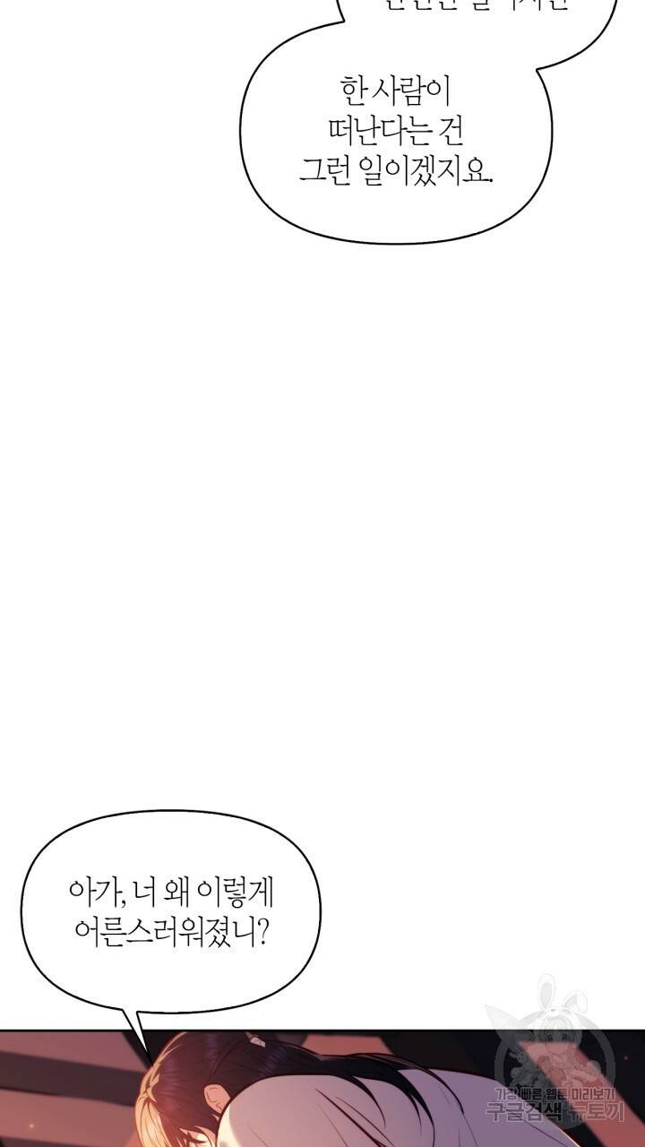 절벽에 뜬 달 38화 64