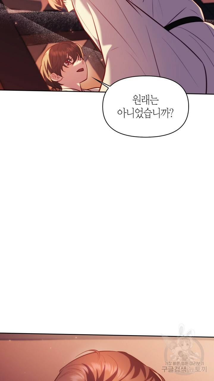 절벽에 뜬 달 38화 65