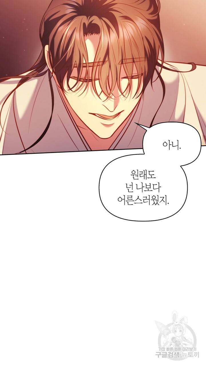 절벽에 뜬 달 38화 66