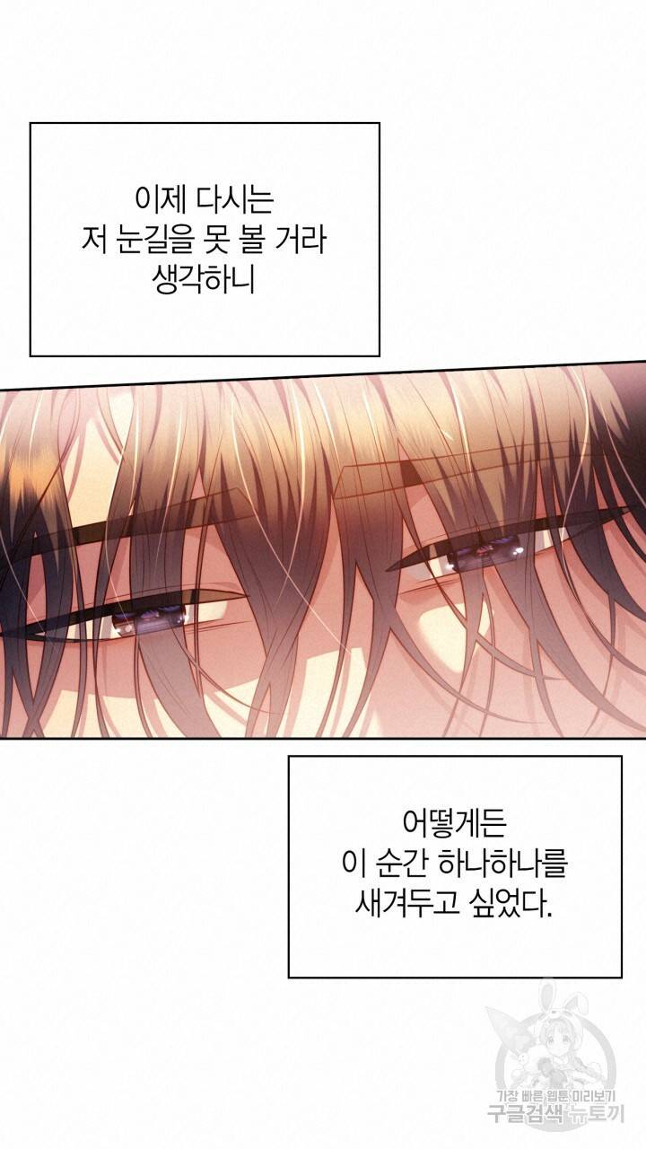 절벽에 뜬 달 38화 67