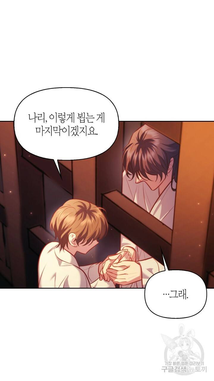 절벽에 뜬 달 38화 69