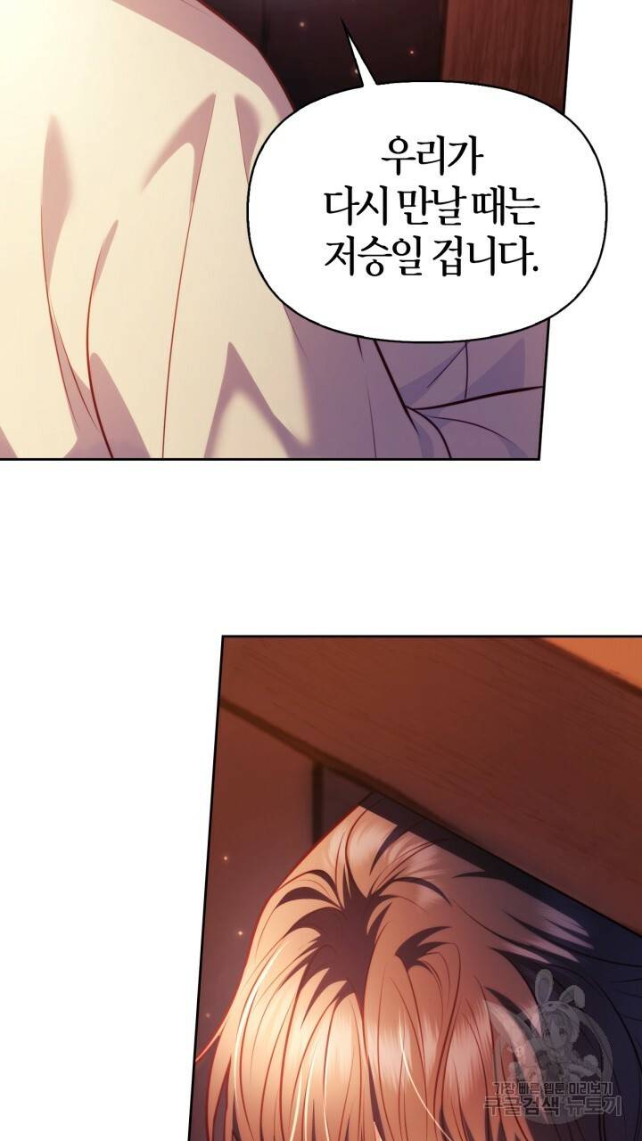 절벽에 뜬 달 38화 71