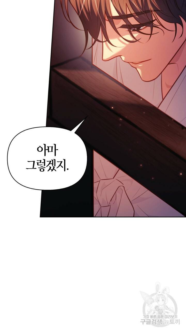 절벽에 뜬 달 38화 72