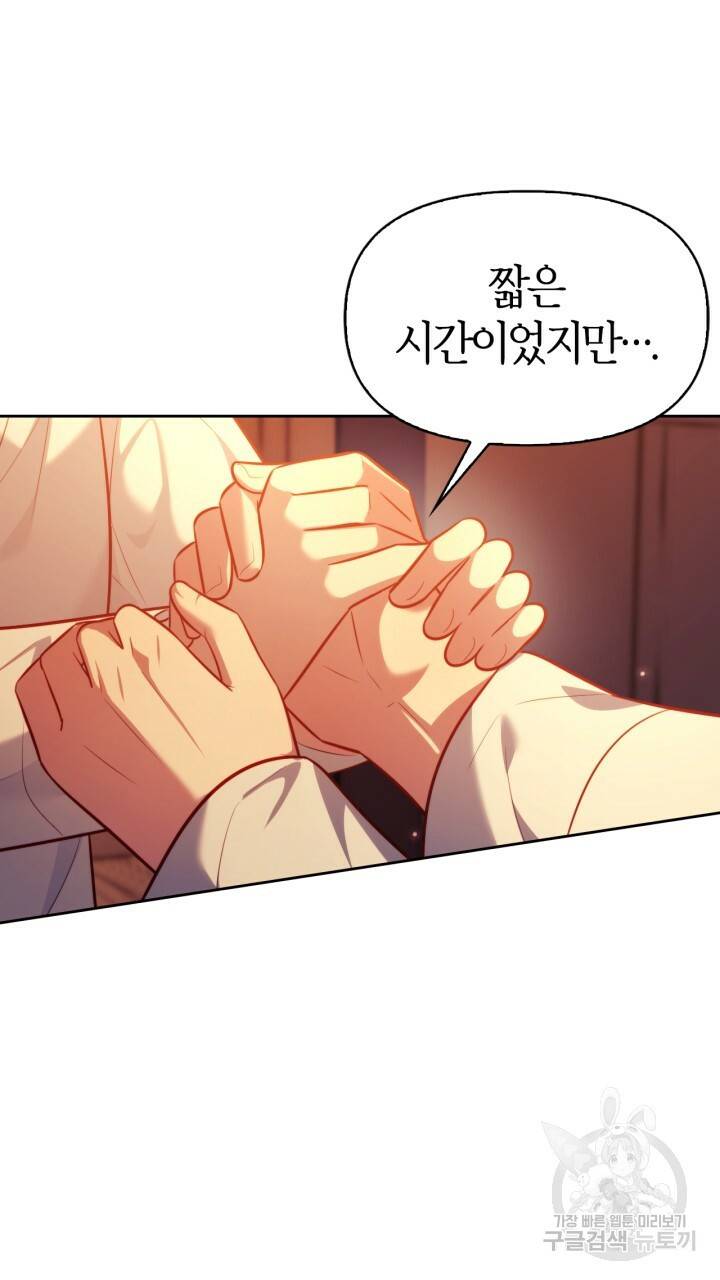절벽에 뜬 달 38화 73
