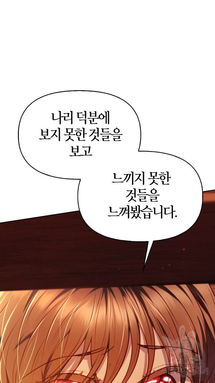 절벽에 뜬 달 38화 74